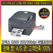 GODEX (고덱스) G500 200dpi G530 300dpi 라벨 프린터 EZ-1200, G500(203 dpi) 단일포트