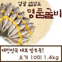 영광굴비 영광 법성포 굴비 10미 영광굴비세트 참조기 제수용 반건조 밥도둑, 2세트