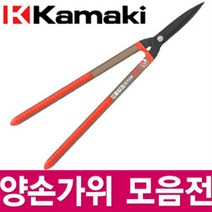가마끼 양손가위 다듬가위 정원관리 강력절단 윈예 정원 화훼 화원 조경 전정 잔디 풀 나무 과수원, 양손가위 250SW-30