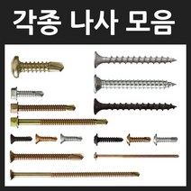피스 나사모음, 와샤머리.PW.8호(4.2x75mm)300개