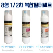 동양매직 WPU-8202C 고급 복합정수기필터 E형 3개세트, E타입 (8인치 한방향)