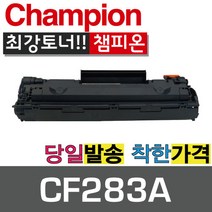 HP재생토너 CF283A 검정(표준용량) 토너, CF283A 표준용량 검정, 1개