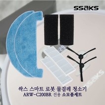 싹스 로봇청소기 ARW-C200BR 소모품세트&극세사 패드, ARW-C200BR 소모품세트