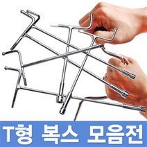 [국산] T형 복스 모음전/티 복스 T 렌치 핸들 소켓 복스알 스패너 비트 육각 깔깔이 수 공구 드라이버 자석, 스피드복스핸들 SH-12