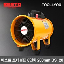 베스토 포터블팬 8인치 200mm 배풍기 BS-20, 단품