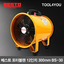 베스토 포터블팬 12인치 300mm 배풍기 BS-30, 단품