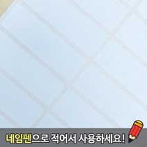 네임에이드 방수 무지스티커_NO인쇄_대형, M704-화이트 대형
