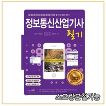 (세화) 정보통신산업기사 필기