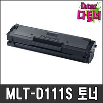 삼성전자 MLT-D111S SL-M2027 레이저 복합기 프린터 토너 잉크 리필 재생토너, 2017년 11월 이전 프린터용(완제품), 1개