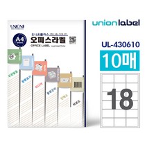 폼텍 유니온)물류관리용 전산 A4 라벨용지 (10매입) 12칸은 두종류, 6칸