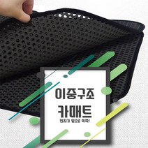벌집카매트 SM3 이중 구조 차량발판, 코란도C스포츠, 벌집매트