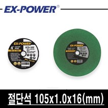 이엑스파워 절단석 4인치 ECD-105 105x1.0x16 50개