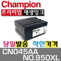 챔피온 HP 재생잉크 CN045AA CN046AA CN047AA CN048AA NO.950XL NO.951XL, CN045 검정, 1개