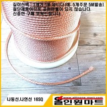 (용접선 접지선)나동선 16SQ, 1개
