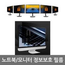 나노블라인드 모니터 정보보호필름 모니터보호필름, 8.9인치(194x117)