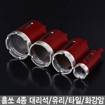 와이지알씨 다이아몬드 홀쏘 4종 세트 고급형 초경 연마 대리석 유리 타일 화강암