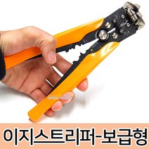 각종 스트리퍼 모음전/이지 스트리퍼 전선 피복제거 절단 니퍼 공구 탈피기 자동 수동 압착기 전기 배선, 옵션05 이지스트리퍼-보급형(노랑)