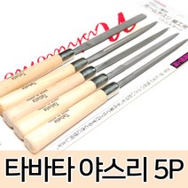 타바타 야스리 다이아몬드 쇠 줄 조줄 사포 톱 칼갈이 칼갈이봉 주방, 타바타 야스리 5p