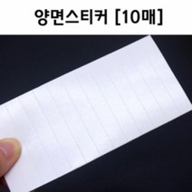 양면 스티커(10매)-만들기키트