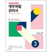 재무위험 관리사 3, 금융투자협회(금융투자교육원)