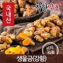 국내산 생울금(강황) 1kg, 1개