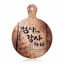 위드지저스 손잡이 말씀 냄비받침 2종 택1 심방선물 교회새신자선물 성경말씀, 범사에감사하라