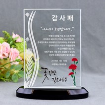 아이상패 효 부모님 감사패 어버이날선물 상패 환갑 칠순 팔순 선물 퇴직 재직기념패, 효-46(M사각 꽃조각+원형블랙받침)