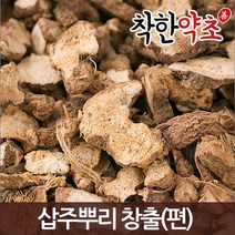 삽주뿌리 창출(편) 600g/약초/한방재료, 1개