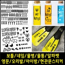 페이퍼스토리 보틀스티커 네임 물통 물병 알파벳 영문 오리발스티커 아이방스티커 현관문스티커 인테리어 포인트 레터링 A.그래픽스티커1 스티커, 블루