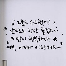 페이퍼스토리 보틀스티커 네임 물통 물병 알파벳 영문 오리발스티커 아이방스티커 현관문스티커 인테리어 포인트 레터링 F06.수고했어 스티커, 옐로우그린