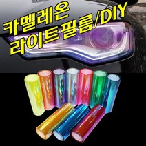 [짱카몰] 카멜레온라이트필름 PPF 보호필름 DIY, 카멜레온-레드