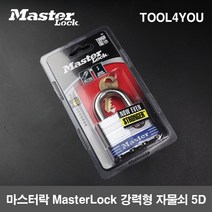 마스터락 MasterLock 강력형 자물쇠 5D, 단품, 1개