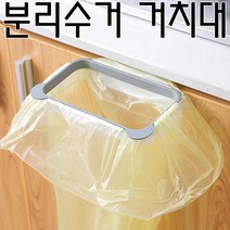 음식물 쓰레기 간편하게 분리수거 1+1 싱크대 비닐봉지걸이 봉투걸이 거치대 (봉지걸이), 1set, 봉지걸이(1+1)-베이지