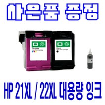 HP C9351A C9352A HP21 HP22 블랙 컬러 정품/재생, 대용량(표준2배)호환 검정, 1개입