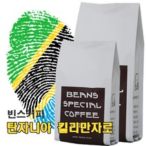 빈스커피 탄자니아 킬리만자로, 프렌치프레스, 100g