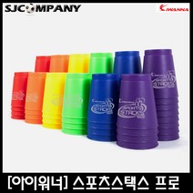 IWANNA 스포츠 스택스 컵쌓기 프로 스텍스 스태킹 순발력 학습교제 KC인증, 옐로우(12개입)