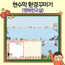 티처몰 교실현수막 환경미화 참쌤스쿨 뒷판 926193, 23 우리반은 언제나