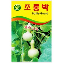 청농종묘 황기 씨앗 300립 황기씨앗 황기씨 황귀 당귀 씨, 32_조롱박(20립)