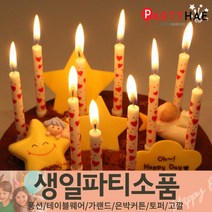 파티해 FUN&파티 생일파티용품2(D~F), E18_하트막대초-화이트