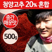 상주이장님농장 22년 햇 국산 고춧가루 500g 반 태양초 한근 매운 청양 고추가루, 1봉, 중간매운맛(청양20%혼합) -500g