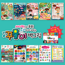 꾸물이시리즈 꾸물이벽그림10종세트