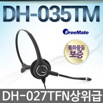 FreeMate DH035TM 전화기헤드셋, 모임스톤/IP335S/IP355S/IP370S/IP375G/IP390G