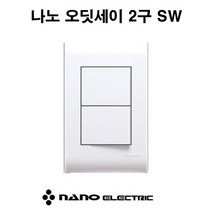 나노 오딧세이 스위치 2구 1로 3로 통신, 2구3로 스위치