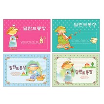 화평플러스몰 교회 달란트 통장 주일학교 어린이, 달란트통장(1속20권)_201, 1팩