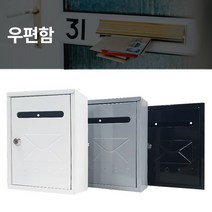 미스터홈 우편함 우체통 편지함, 그레이