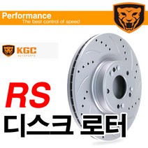 KGC RS 후륜 디스크로터(현대), 1개, i30 구형 FD(후륜 1개)