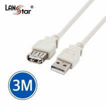 랜스타 USB 2.0 A형 연장 케이블 (AM-AF) 길이-7종, LS-USB-AMAF-3M