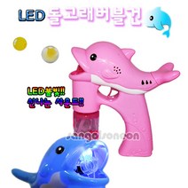 [세주] (산골소년)세주돌고래버블건 LED 자동 동물 비눗방울, 파랑