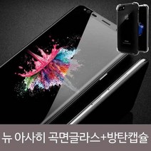 뉴 아사히 풀커버 강화 방탄캡슐SET