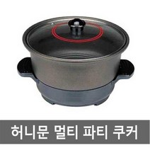 대원 허니문 멀티 파티 쿠커 전기냄비 일체형 DW-6600A DW-7700 DW-7900 DW-8900, DW-6600